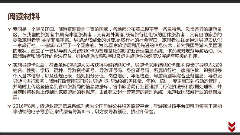 第二章 信息系统的组成与功能 本章学业评价课件（17张PPT）07