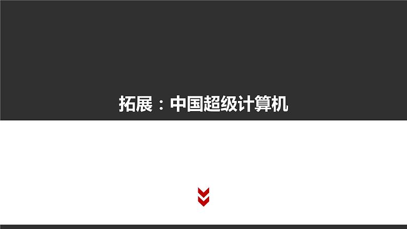 第二章 信息系统的组成与功能 本章学业评价课件（17张PPT）08