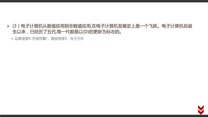 第一章 走进信息社会 本章学习评价课件（14张PPT）06