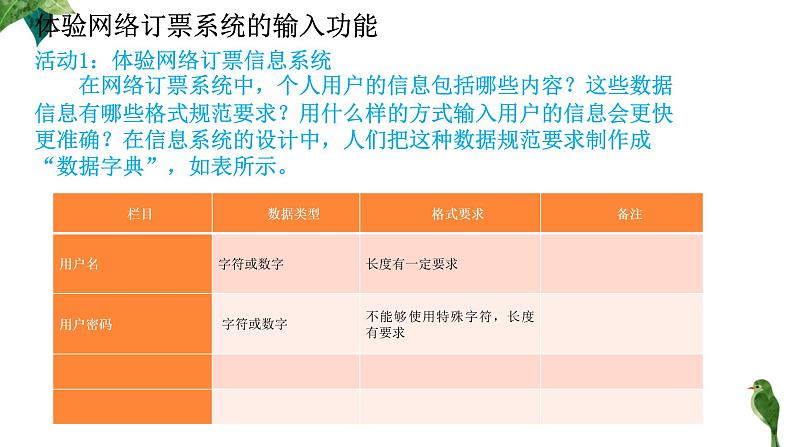 粤教版（2019）信息技术 必修2 2.2 信息系统的功能 课件(共18张PPT) (1)06