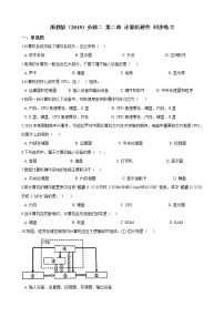 高中信息技术浙教版 (2019)必修2 信息系统与社会2.1 计算机硬件精品课后作业题