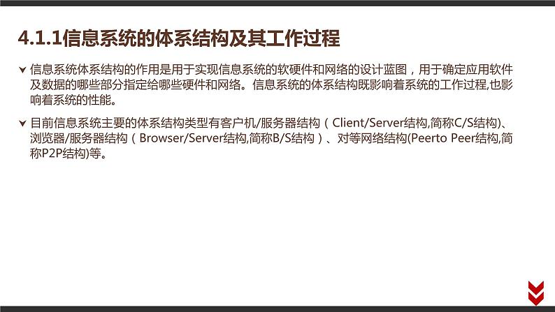 4.1 信息系统的工作过程 课件（15张PPT）03