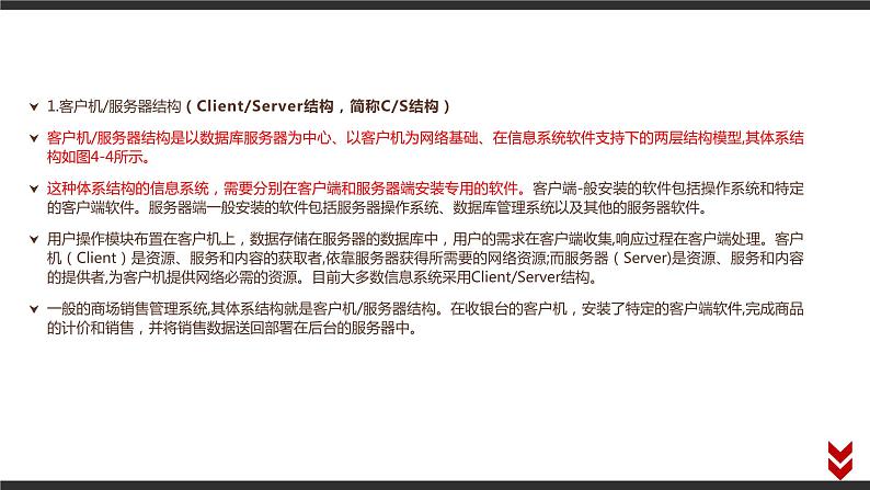 4.1 信息系统的工作过程 课件（15张PPT）04