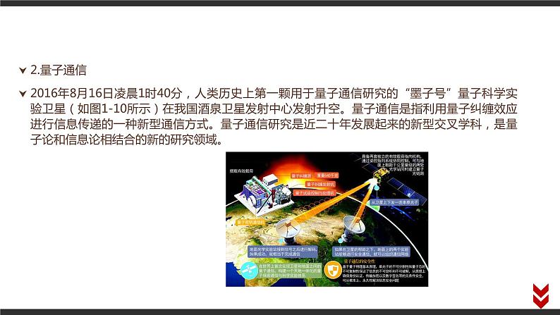 1.3 信息技术的影响  课件05