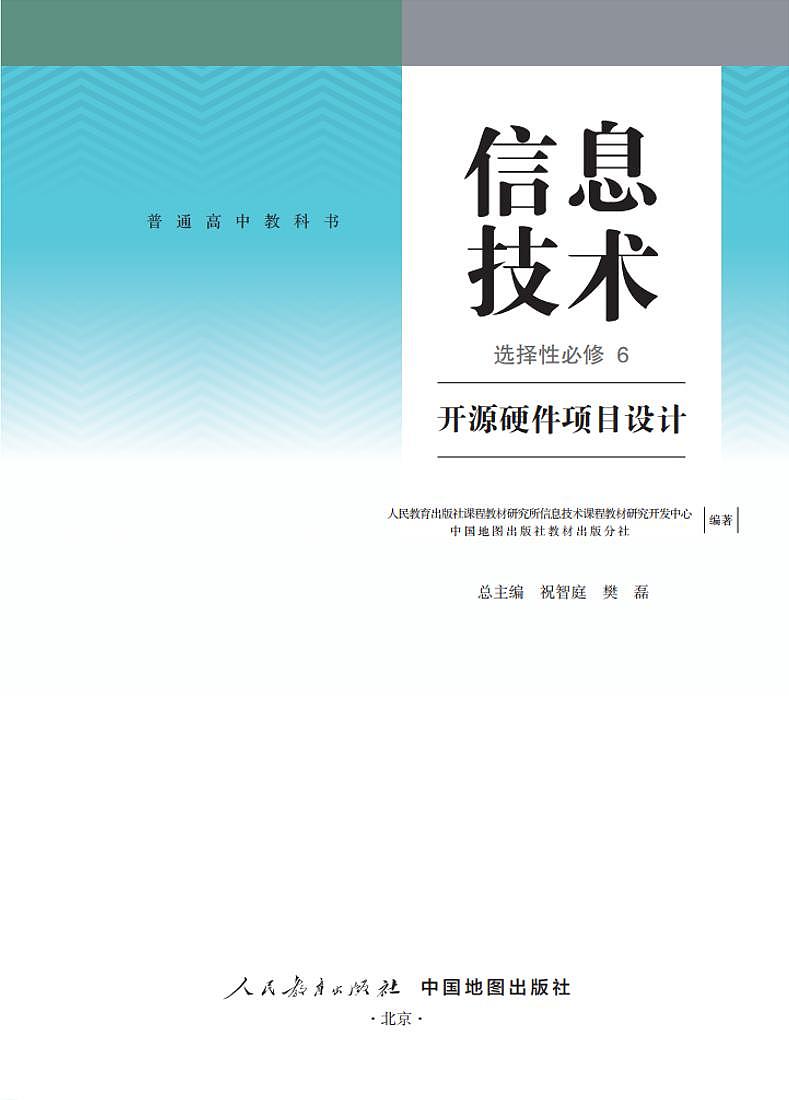 新高中人教中图版信息技术选择性必修6电子课本书（高清PDF版）第2页