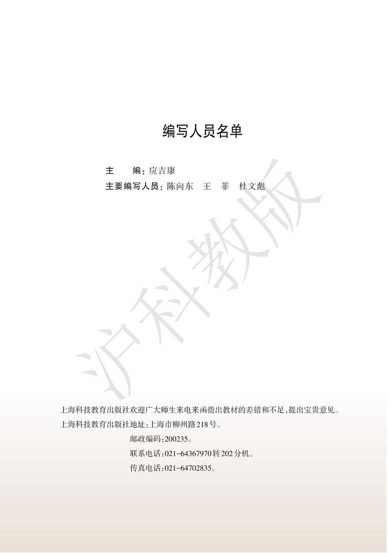 沪教版高中信息技术信息技术选修5人工智能初步电子课本（只含第一二单元）2024高清PDF电子版02