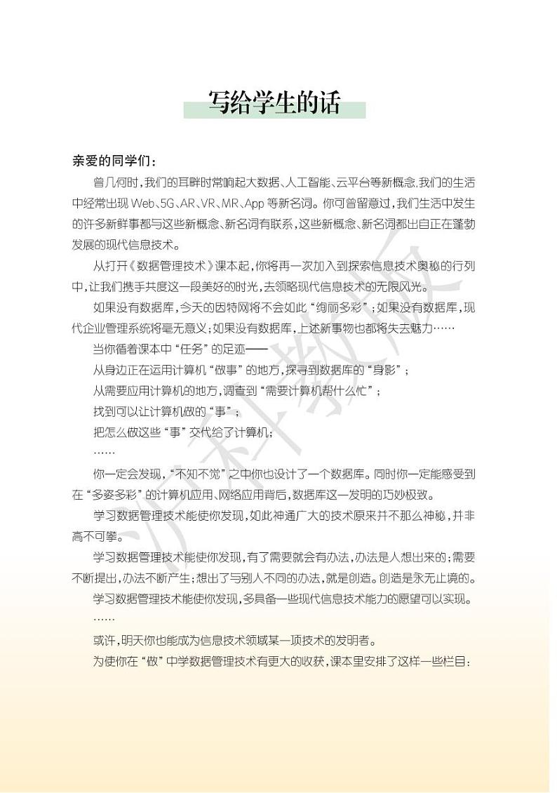 沪教版高中信息技术信息技术选修4数据管理技术电子课本（只含第一二单元）2024高清PDF电子版03