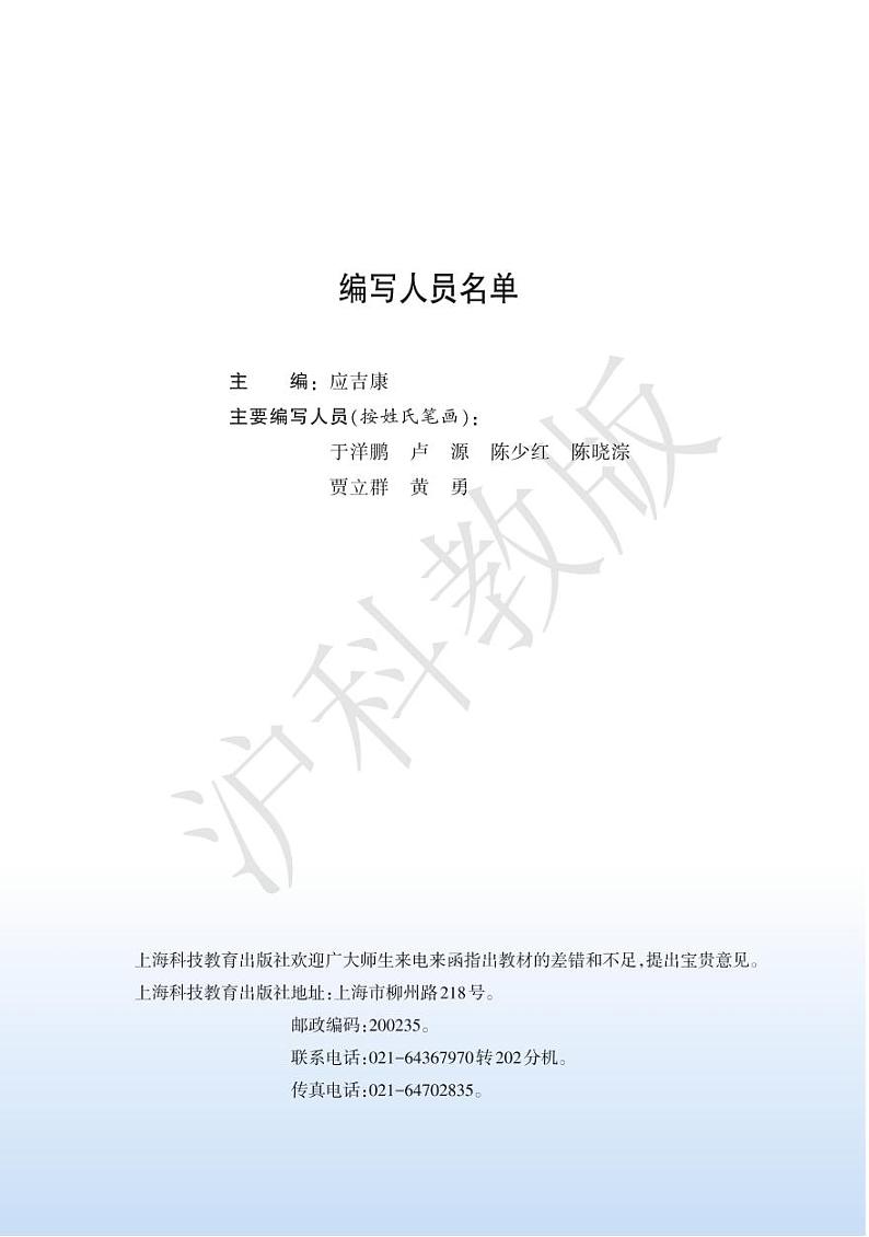 沪教版高中信息技术信息技术选修3网络技术应用电子课本（只含第一二单元）2024高清PDF电子版02