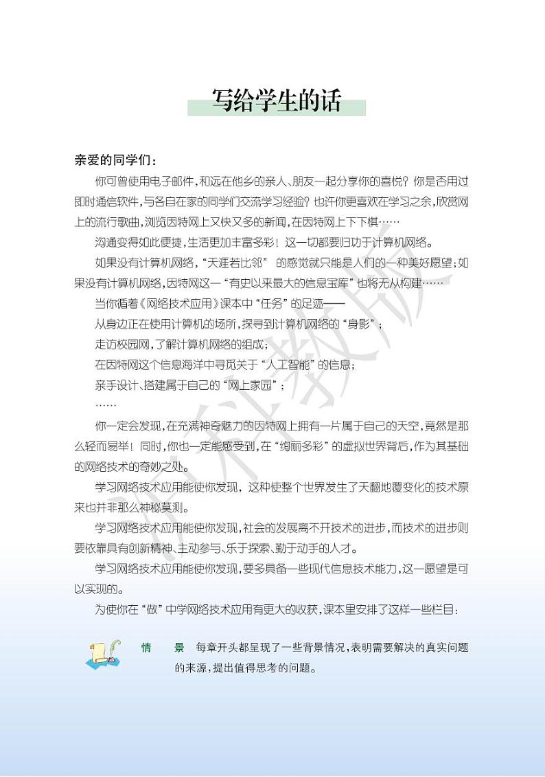 沪教版高中信息技术信息技术选修3网络技术应用电子课本（只含第一二单元）2024高清PDF电子版03