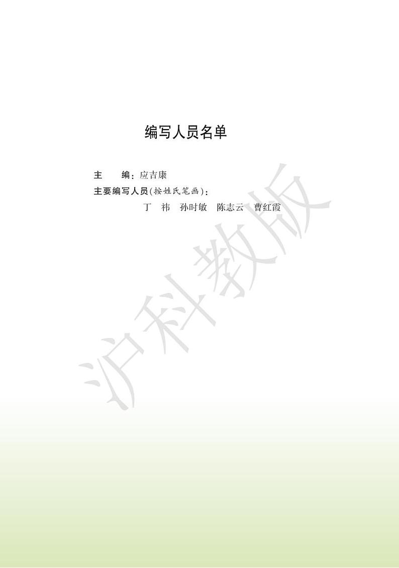 沪教版高中信息技术信息技术选修2多媒体技术应用电子课本2024高清PDF电子版02