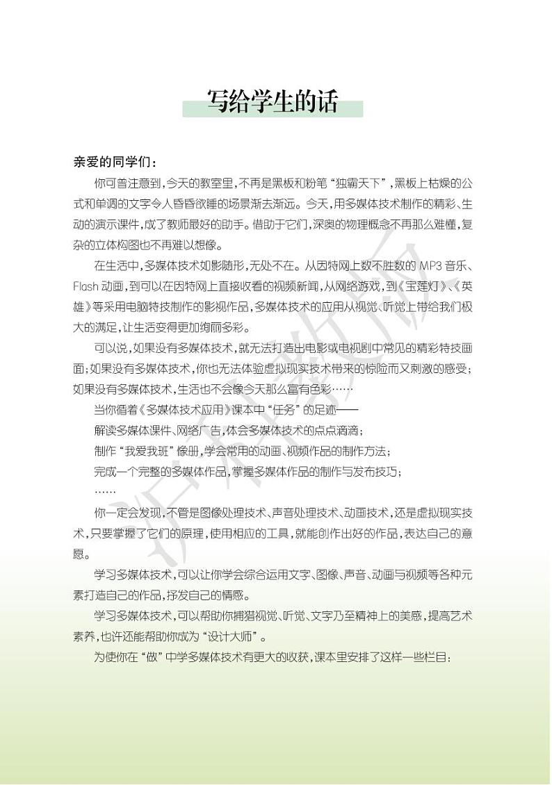 沪教版高中信息技术信息技术选修2多媒体技术应用电子课本2024高清PDF电子版03