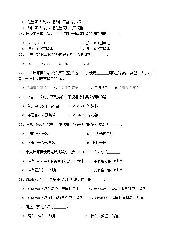 2020-2021学年江西省贵溪市实验中学高二上学期12月月考信息技术试题（三校生） word版03