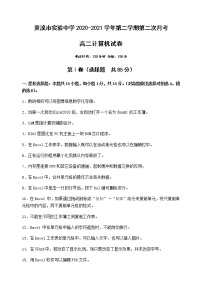 2020-2021学年江西省贵溪市实验中学高二下学期第二次月考信息技术试题 word版