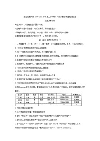 2020-2021学年浙江省衢州市高二下学期6月期末教学质量检测 信息技术 word版