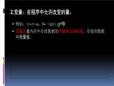 2.2做出判断的分支第1课时-【新教材】教科版（2019）高中信息技术必修一课件