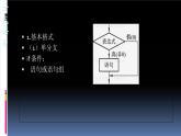 2.2做出判断的分支第2课时-【新教材】教科版（2019）高中信息技术必修一课件