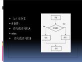 2.2做出判断的分支第2课时-【新教材】教科版（2019）高中信息技术必修一课件