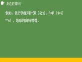 2.3 周而复始的循环for列表第1课时-【新教材】教科版（2019）高中信息技术必修一课件