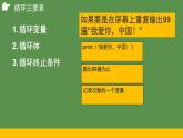 2.3 周而复始的循环for列表第1课时-【新教材】教科版（2019）高中信息技术必修一课件