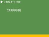 2.3周而复始的循环while第2课时-【新教材】教科版（2019）高中信息技术必修一课件