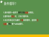 2.3周而复始的循环while第2课时-【新教材】教科版（2019）高中信息技术必修一课件