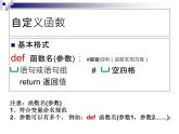 2.4可以復(fù)用的代碼第2課時-【新教材】教科版（2019）高中信息技術(shù)必修一課件