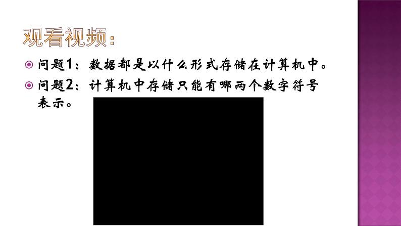3.1数据编码第2课时-【新教材】教科版（2019）高中信息技术必修一课件02