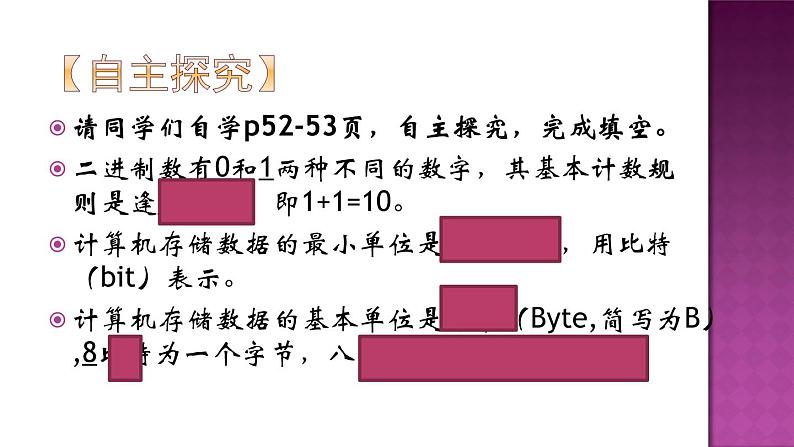3.1数据编码第2课时-【新教材】教科版（2019）高中信息技术必修一课件03