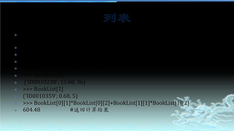 3.2线性数据结构第一课时-【新教材】教科版（2019）高中信息技术必修一课件07