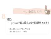 3.3数据与系统第一课时-【新教材】教科版（2019）高中信息技术必修一课件