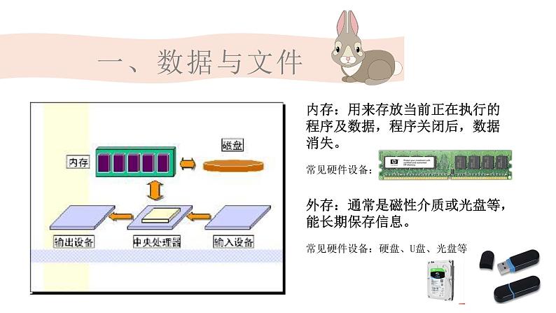 3.3数据与系统第一课时-【新教材】教科版（2019）高中信息技术必修一课件06