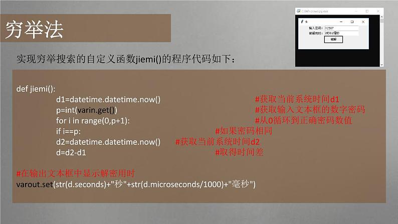 3.4加密与解密第一课时-【新教材】教科版（2019）高中信息技术必修一课件05