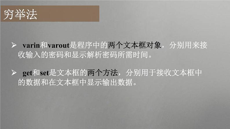 3.4加密与解密第一课时-【新教材】教科版（2019）高中信息技术必修一课件06