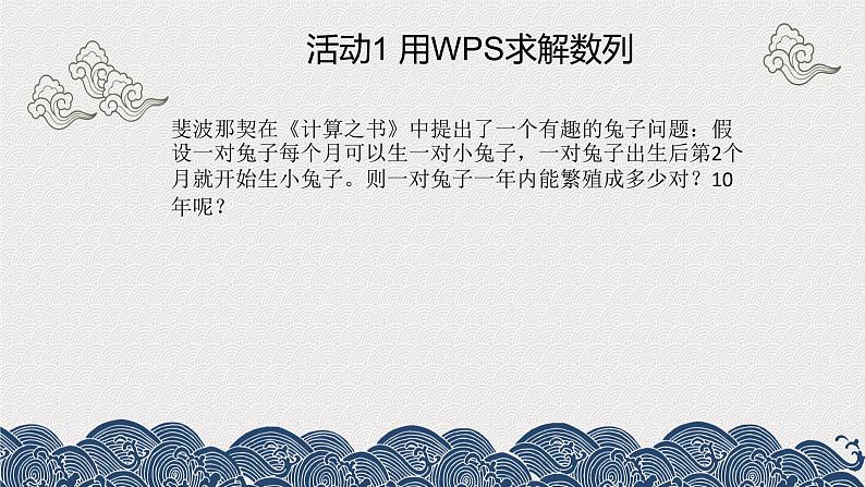 4.2数值计算第二课时-【新教材】教科版（2019）高中信息技术必修一课件03