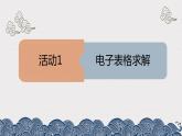 4.2数值计算第二课时-【新教材】教科版（2019）高中信息技术必修一课件