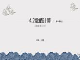 4.2数值计算第一课时-【新教材】教科版（2019）高中信息技术必修一课件