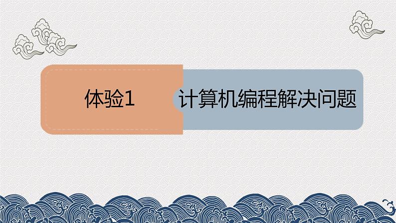 4.2数值计算第一课时-【新教材】教科版（2019）高中信息技术必修一课件06