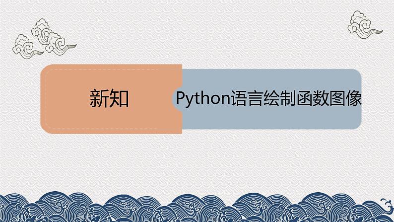 4.2数值计算第一课时-【新教材】教科版（2019）高中信息技术必修一课件08