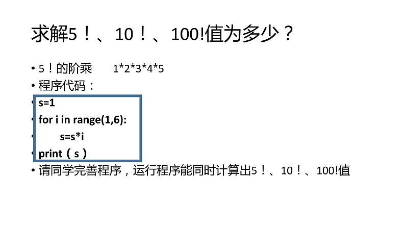 4.3非数值计算第二课时第5页