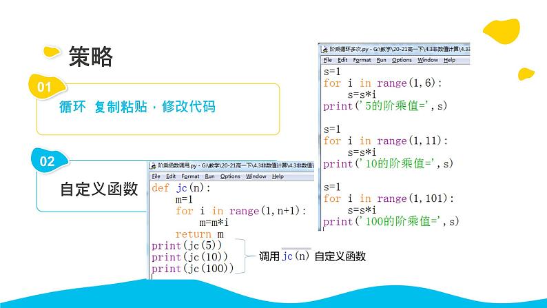 4.3非数值计算第二课时第6页