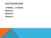4.4 综合问题的解 第一课时-【新教材】教科版（2019）高中信息技术必修一课件