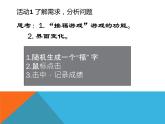 4.4 综合问题的解 第一课时-【新教材】教科版（2019）高中信息技术必修一课件