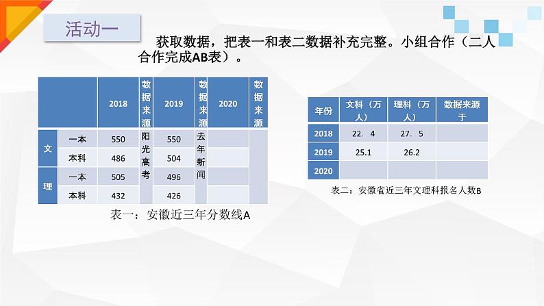 1.1我们身边的数据第2课时-【新教材】教科版（2019）高中信息技术必修一课件07