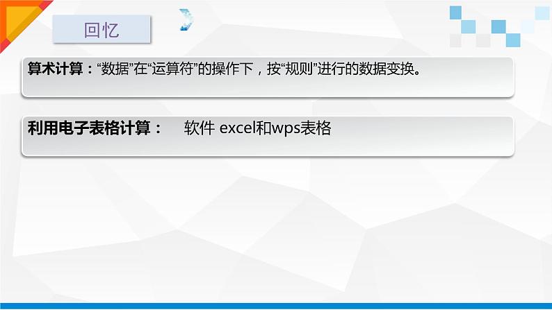1.2数据的计算第2课时-【新教材】教科版（2019）高中信息技术必修一课件02