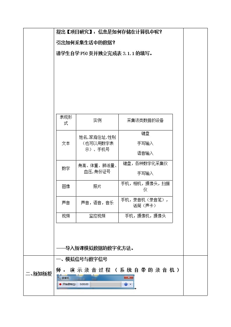 教科版高中信息技术必修1数据与计算3.1 数据编码 第1课时 教案02