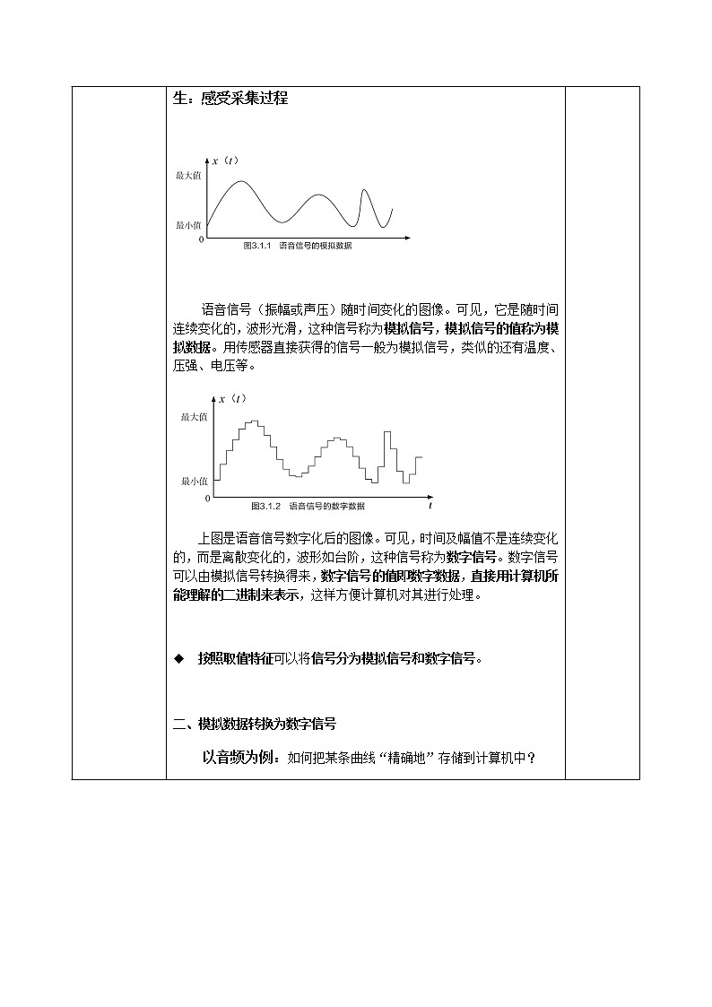教科版高中信息技术必修1数据与计算3.1 数据编码 第1课时 教案03