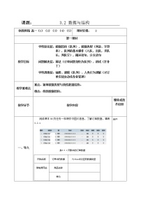 教科版 (2019)3.2 数据与结构获奖第一课时教学设计