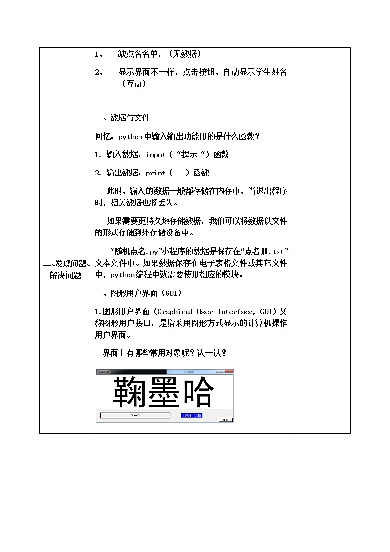 3.3数据与系统第一课时-【新教材】教科版（2019）高中信息技术必修一教案 学案02
