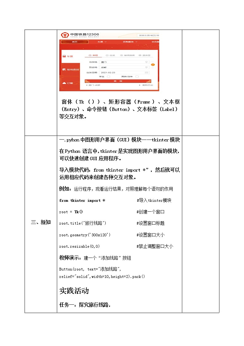 3.3数据与系统第一课时-【新教材】教科版（2019）高中信息技术必修一教案 学案03