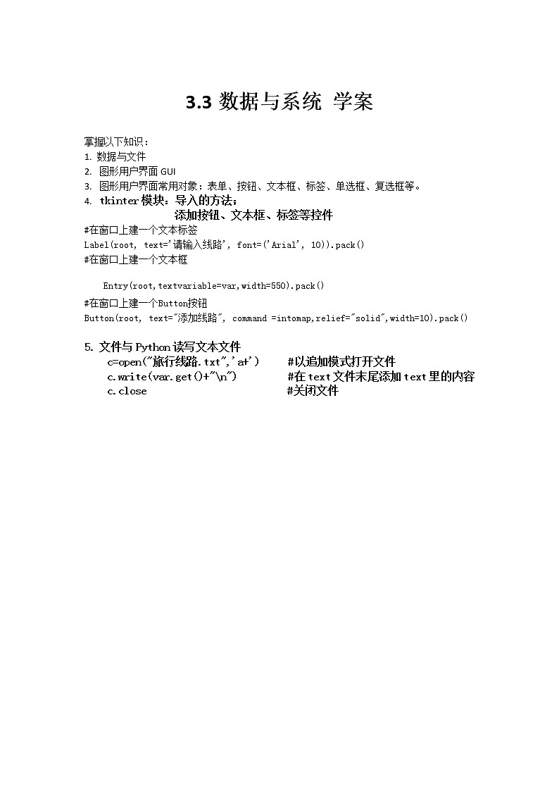 3.3数据与系统第一课时-【新教材】教科版（2019）高中信息技术必修一教案 学案01